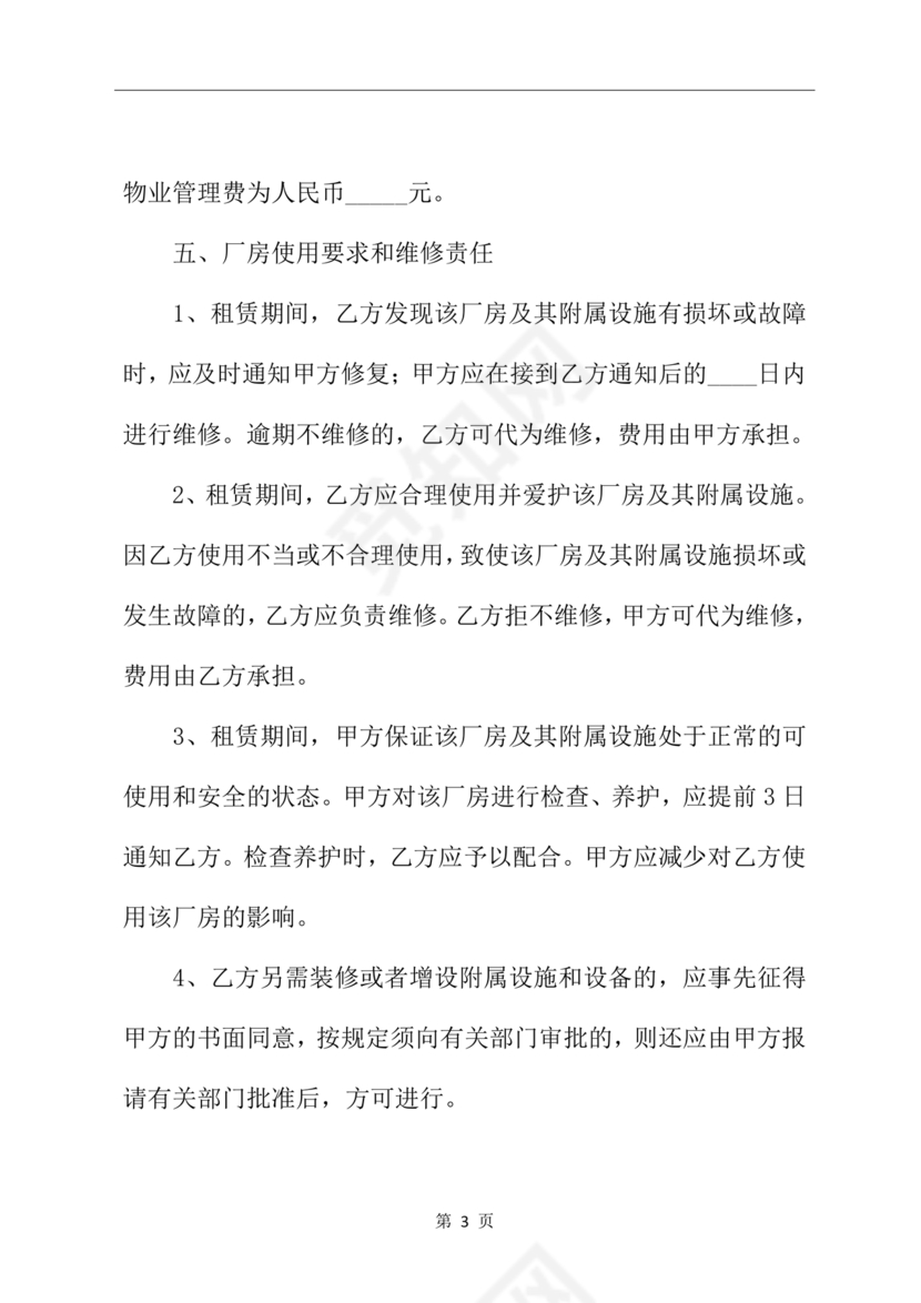 厂房租赁解除合同协议