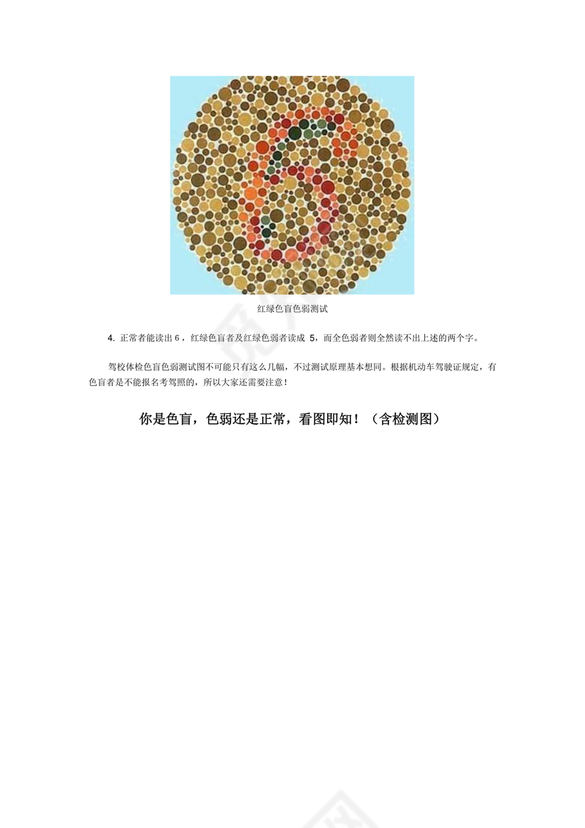 色弱测试图