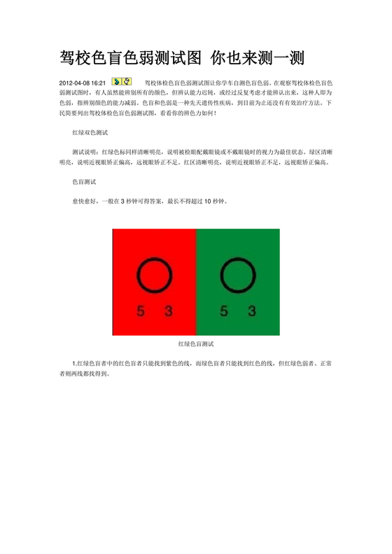 色弱测试图