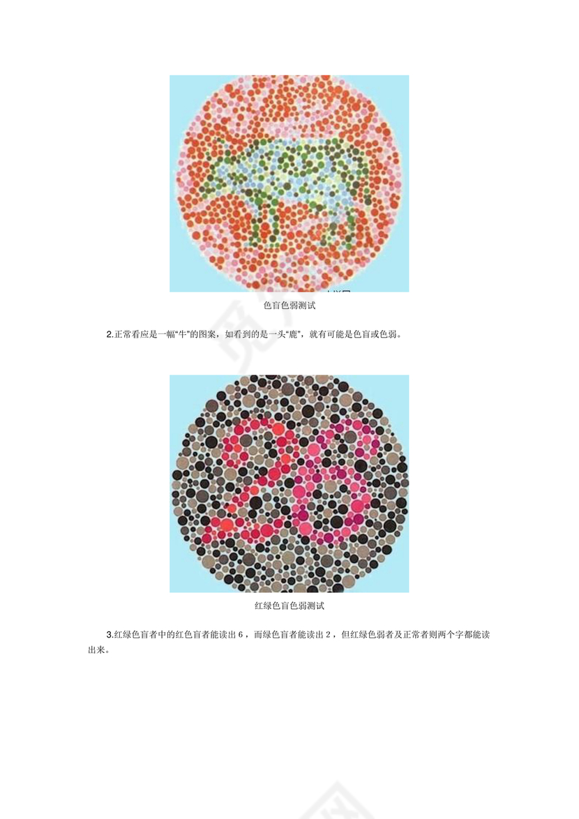色弱测试图
