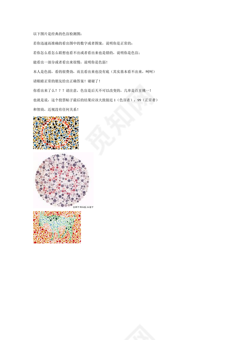 色弱测试图