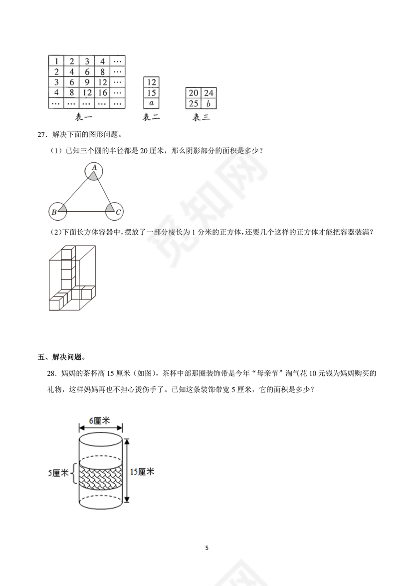 四川小升初数学试卷真题2024