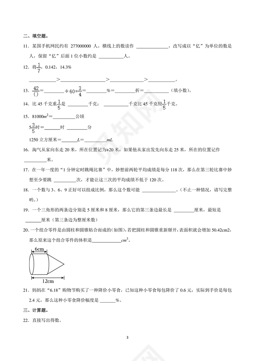 四川小升初数学试卷真题2024