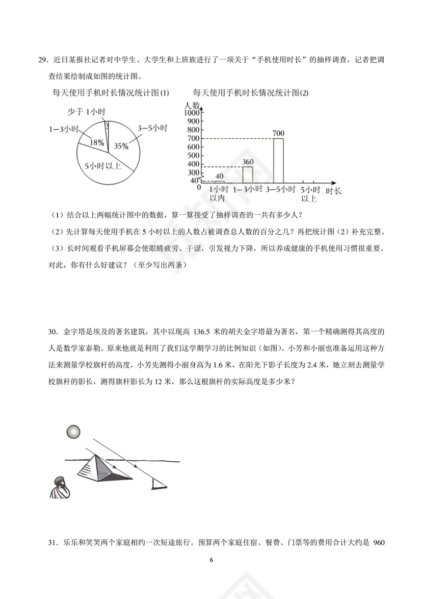 四川小升初数学试卷真题2024