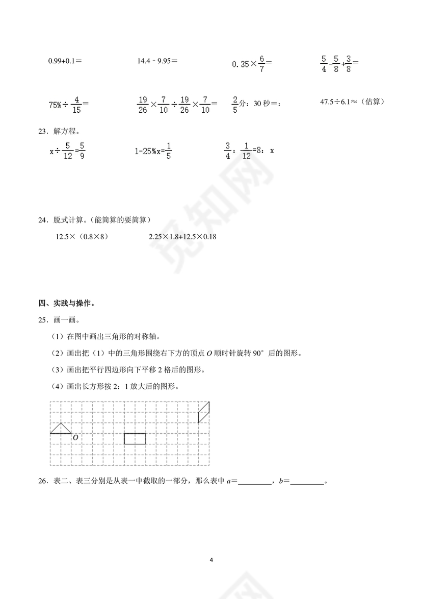 四川小升初数学试卷真题2024