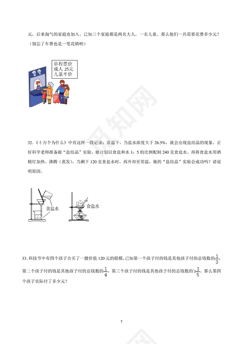 四川小升初数学试卷真题2024