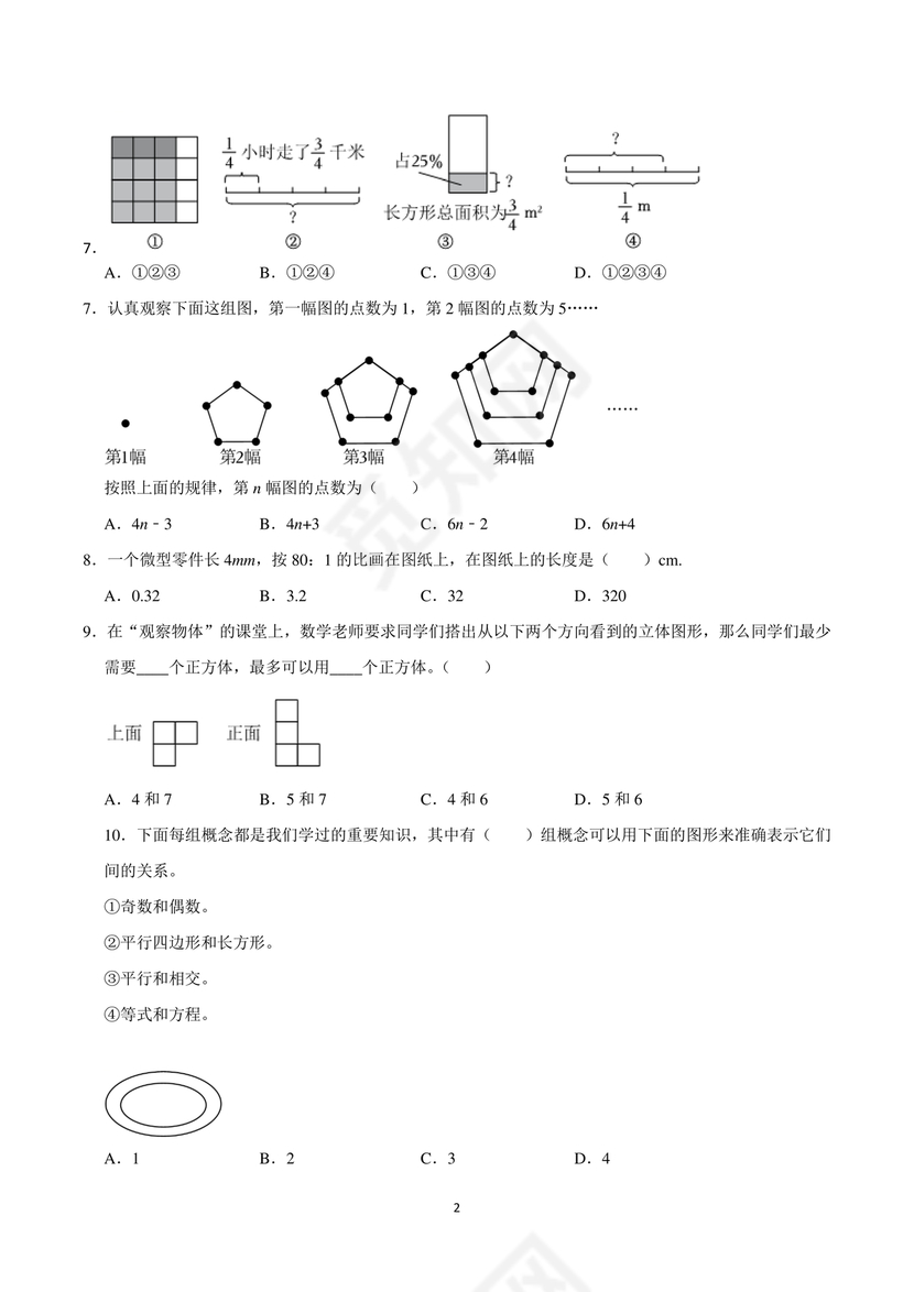 四川小升初数学试卷真题2024