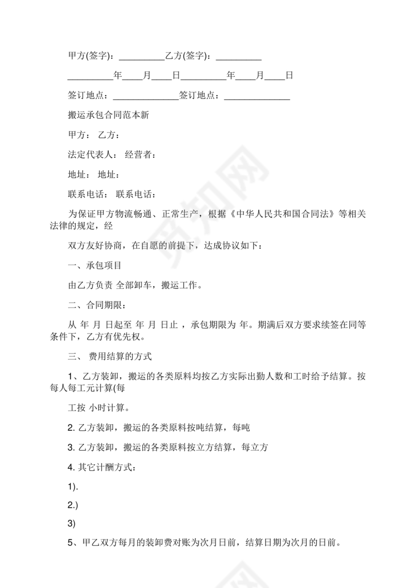 简单搬运合同协议书