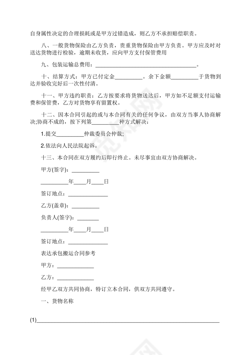 简单搬运合同协议书