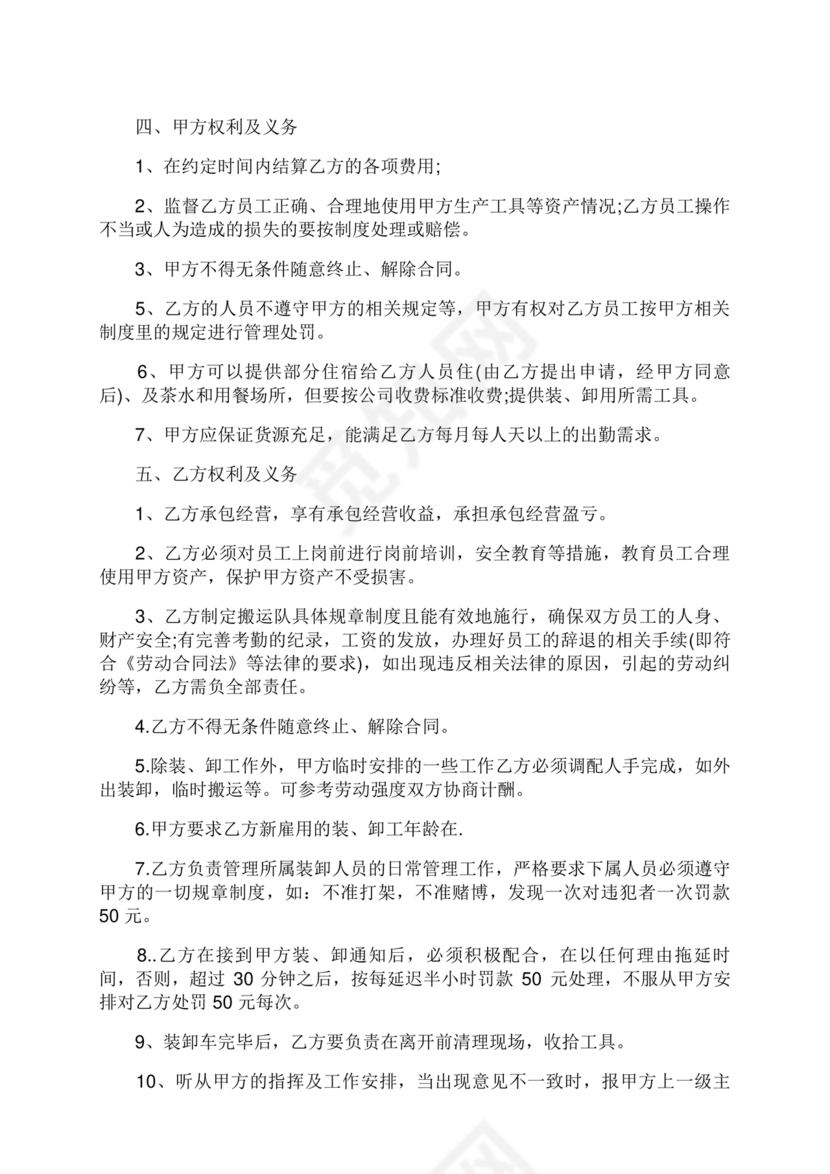 简单搬运合同协议书