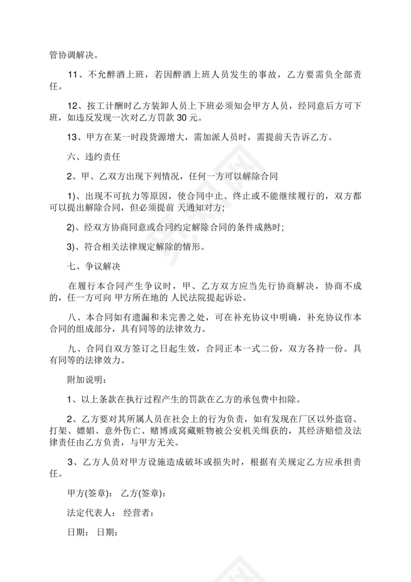 简单搬运合同协议书