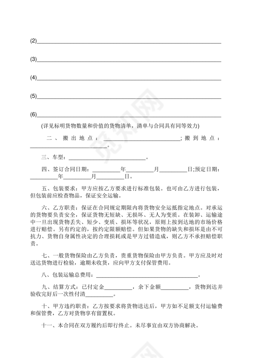 简单搬运合同协议书