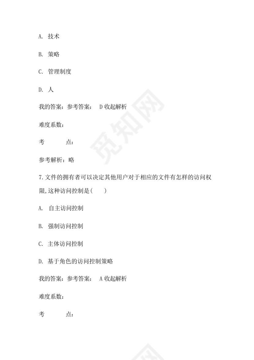 网络安全知识题库