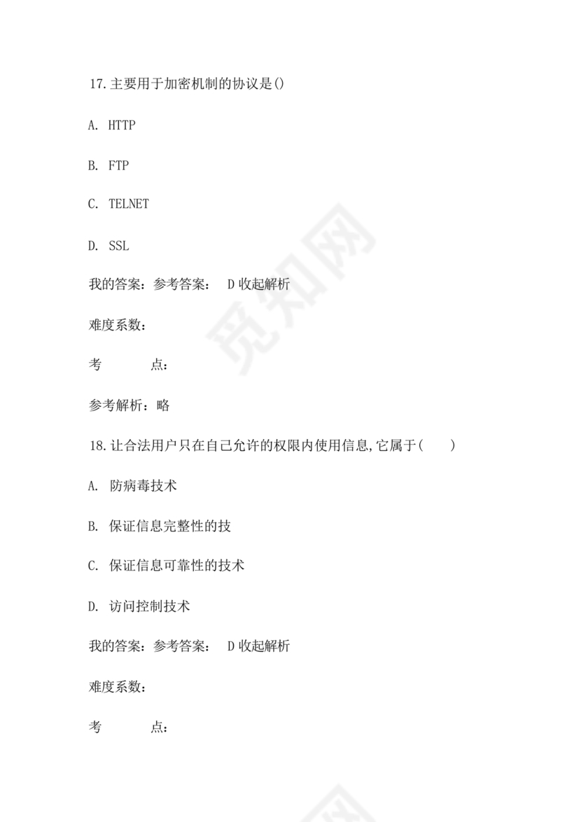 网络安全知识题库