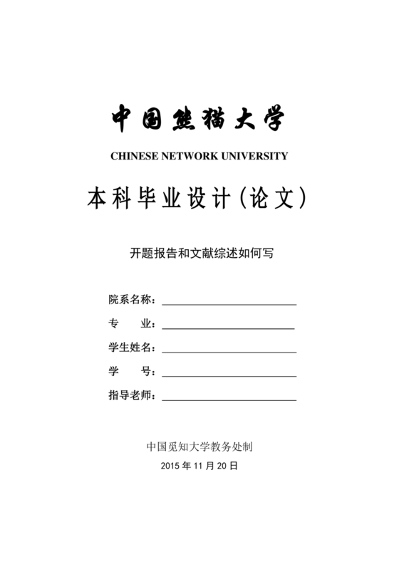 开题报告模板