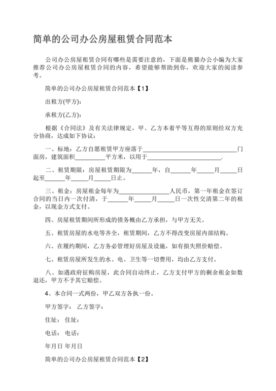 办公房屋租赁合同模板