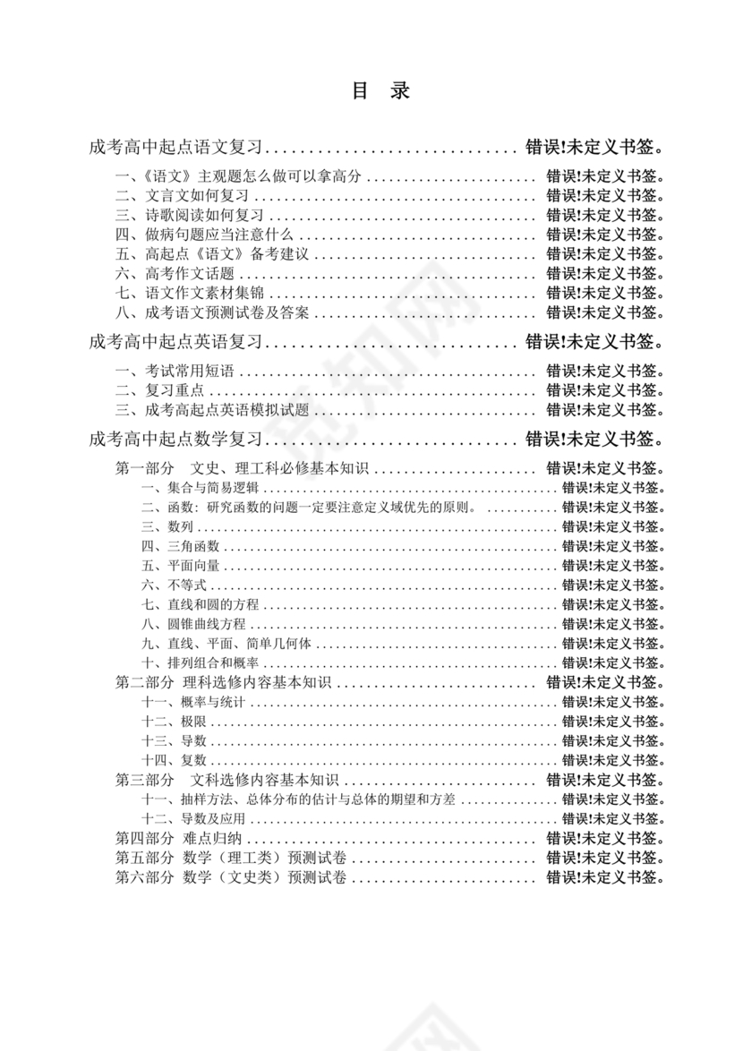 高起专复习资料