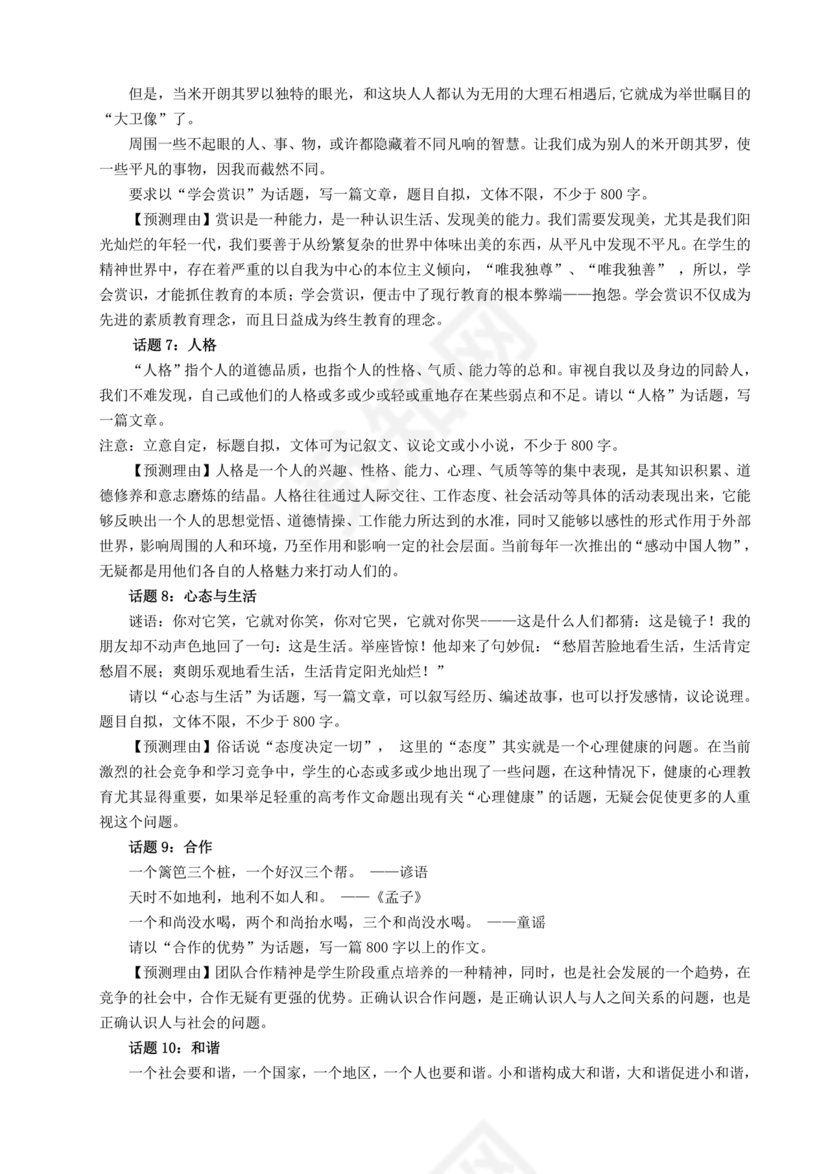 高起专复习资料