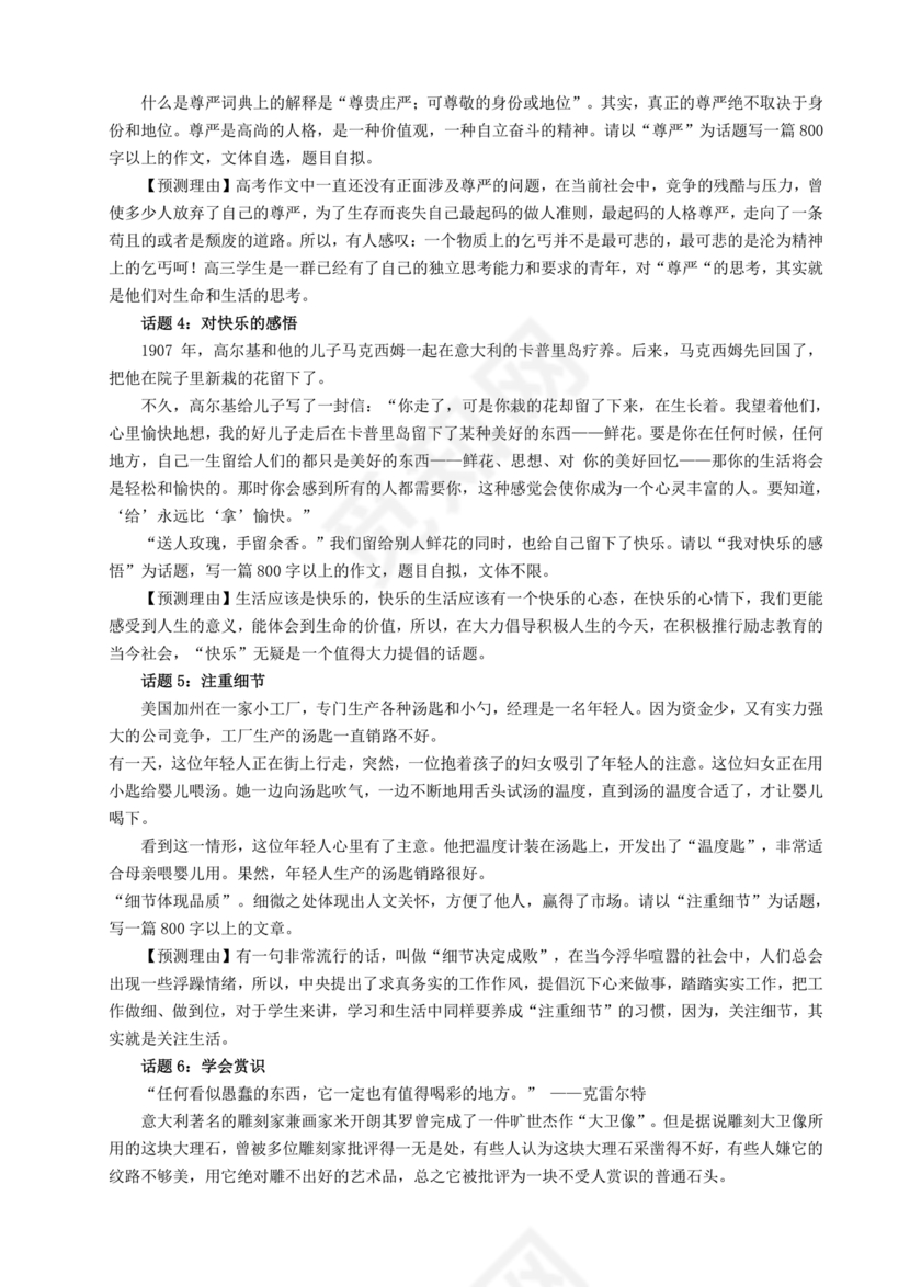 高起专复习资料
