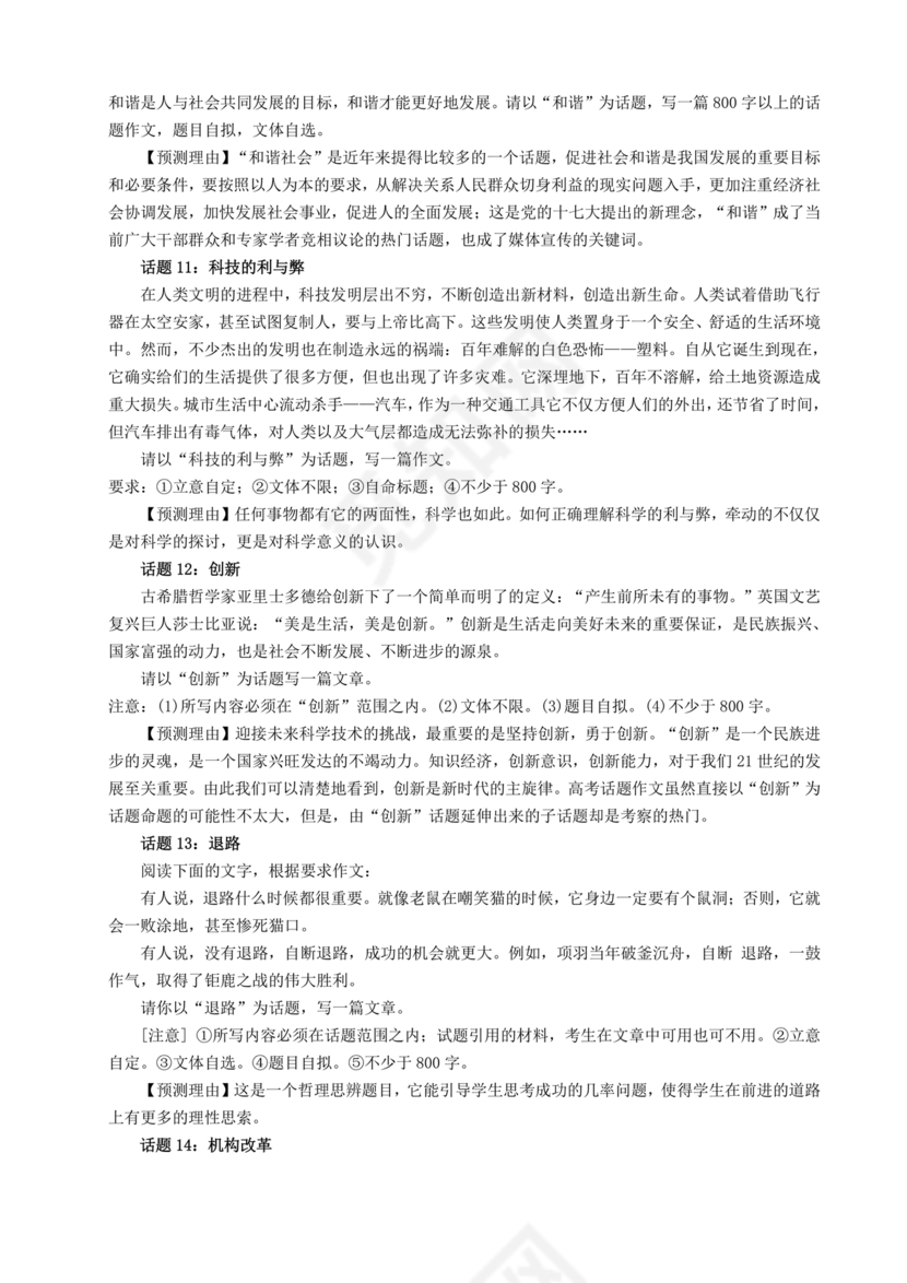 高起专复习资料