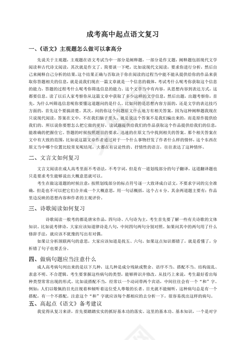 高起专复习资料