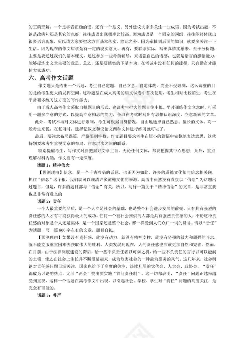 高起专复习资料