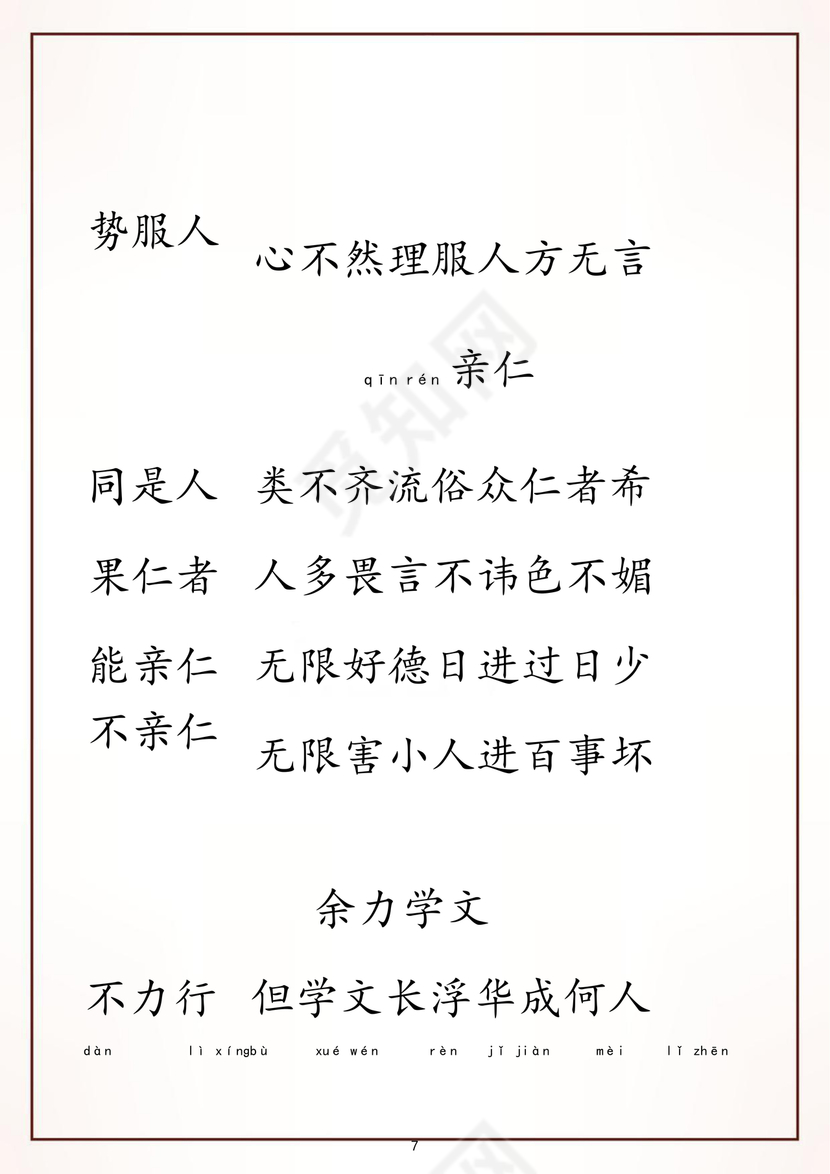 弟子规注音版可打印