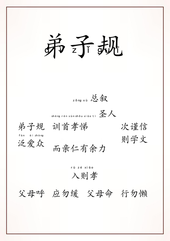 弟子规注音版可打印