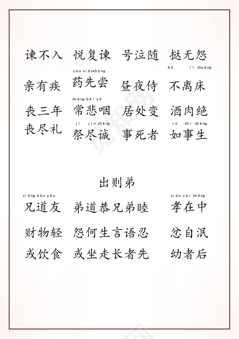 弟子规注音版可打印