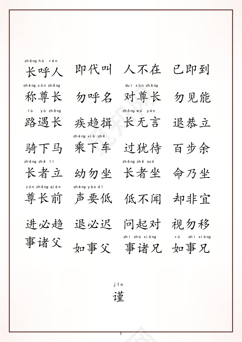 弟子规注音版可打印