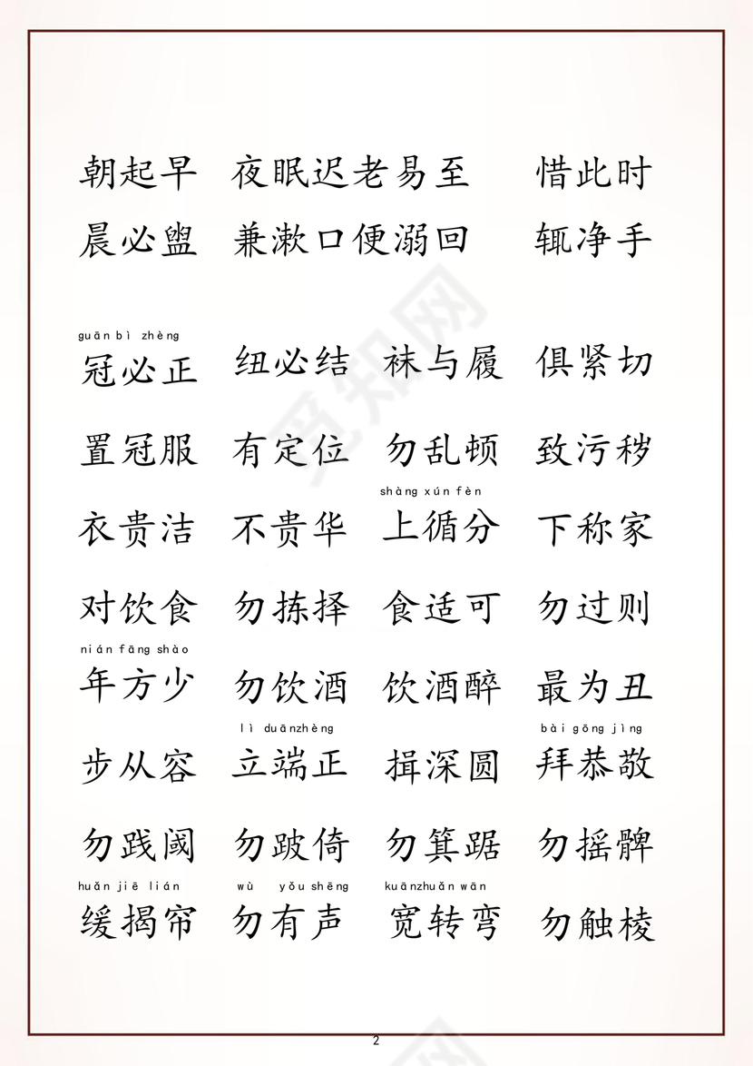 弟子规注音版可打印