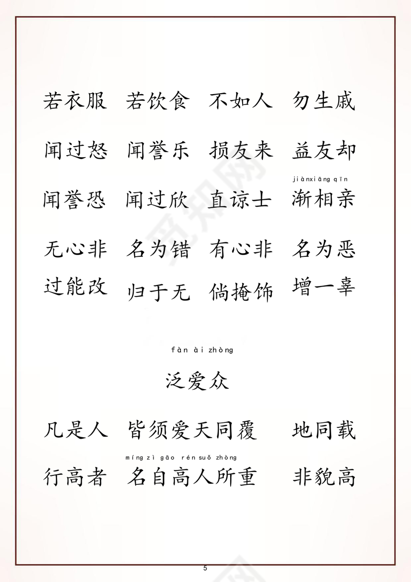 弟子规注音版可打印