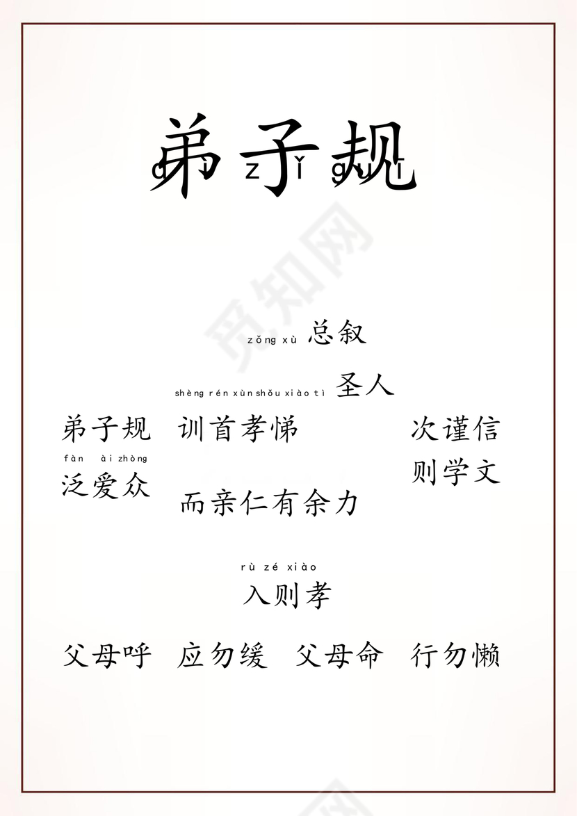 弟子规注音版可打印