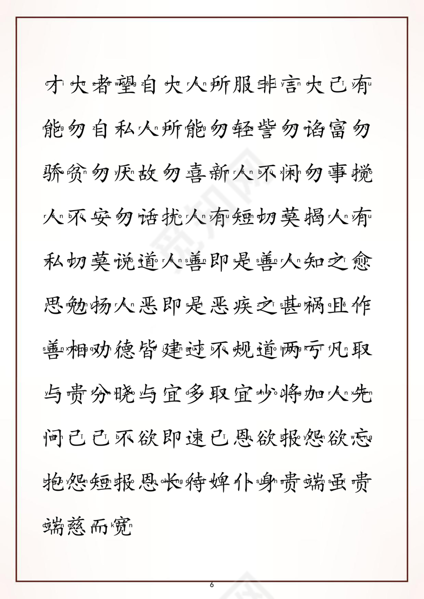 弟子规注音版可打印