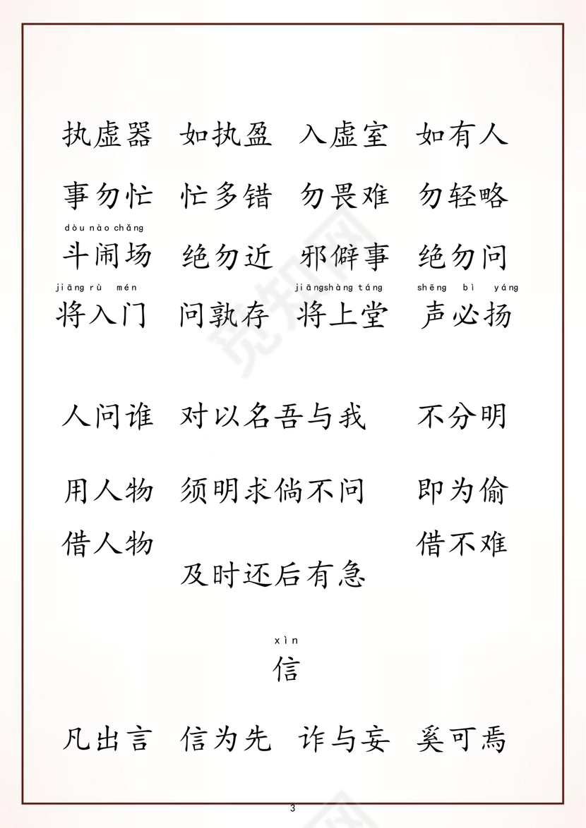 弟子规注音版可打印