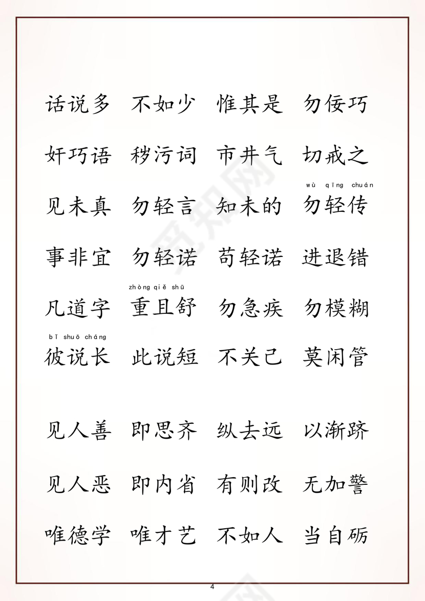 弟子规注音版可打印