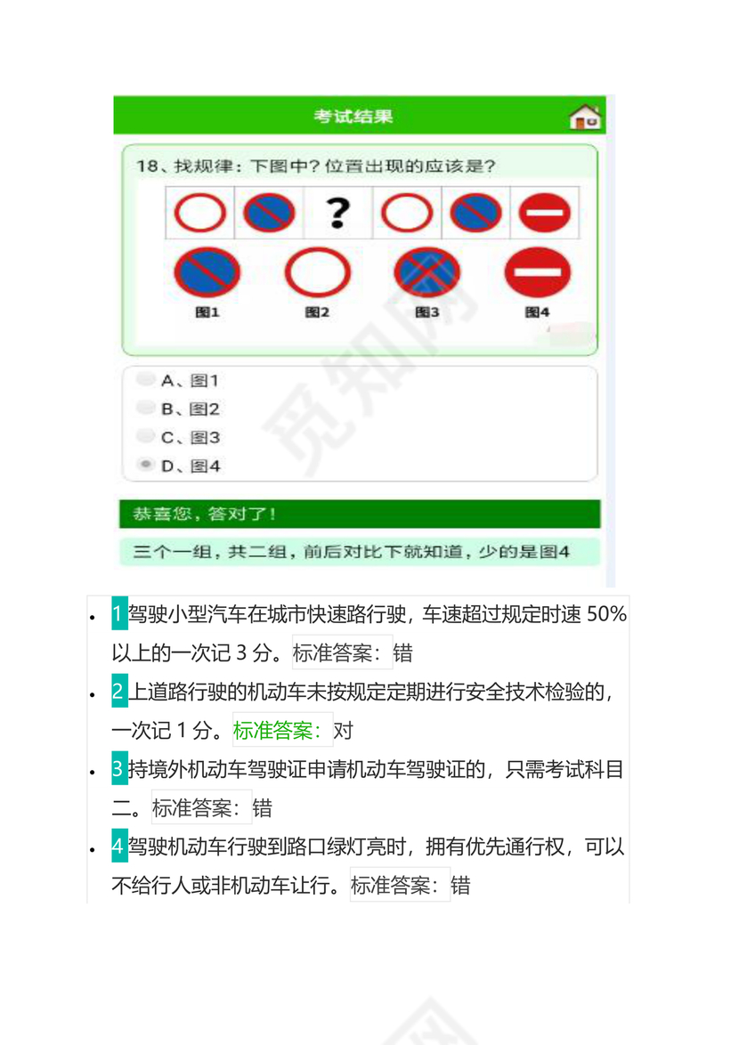 70岁以上三力测试题库220题