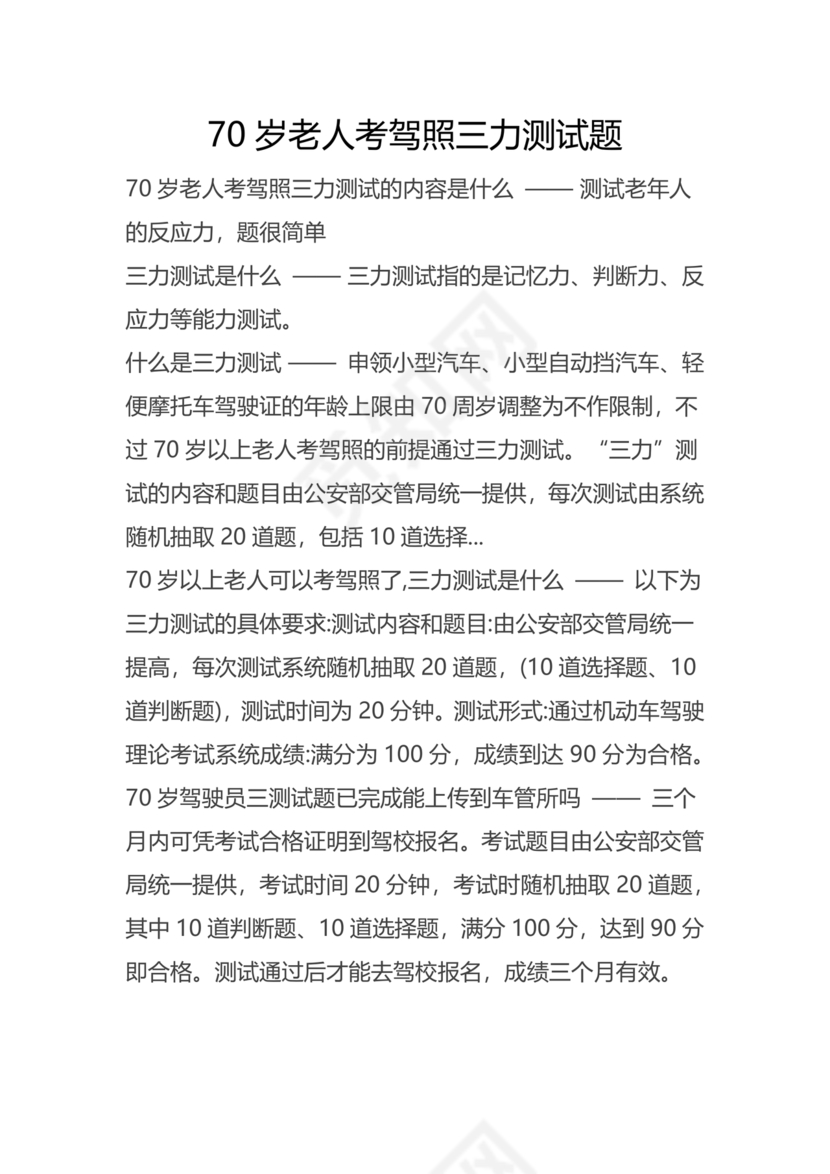 70岁以上三力测试题库220题