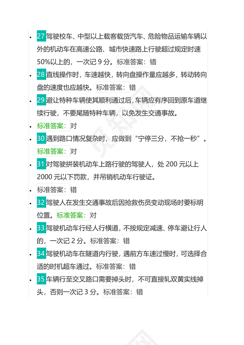 70岁以上三力测试题库220题