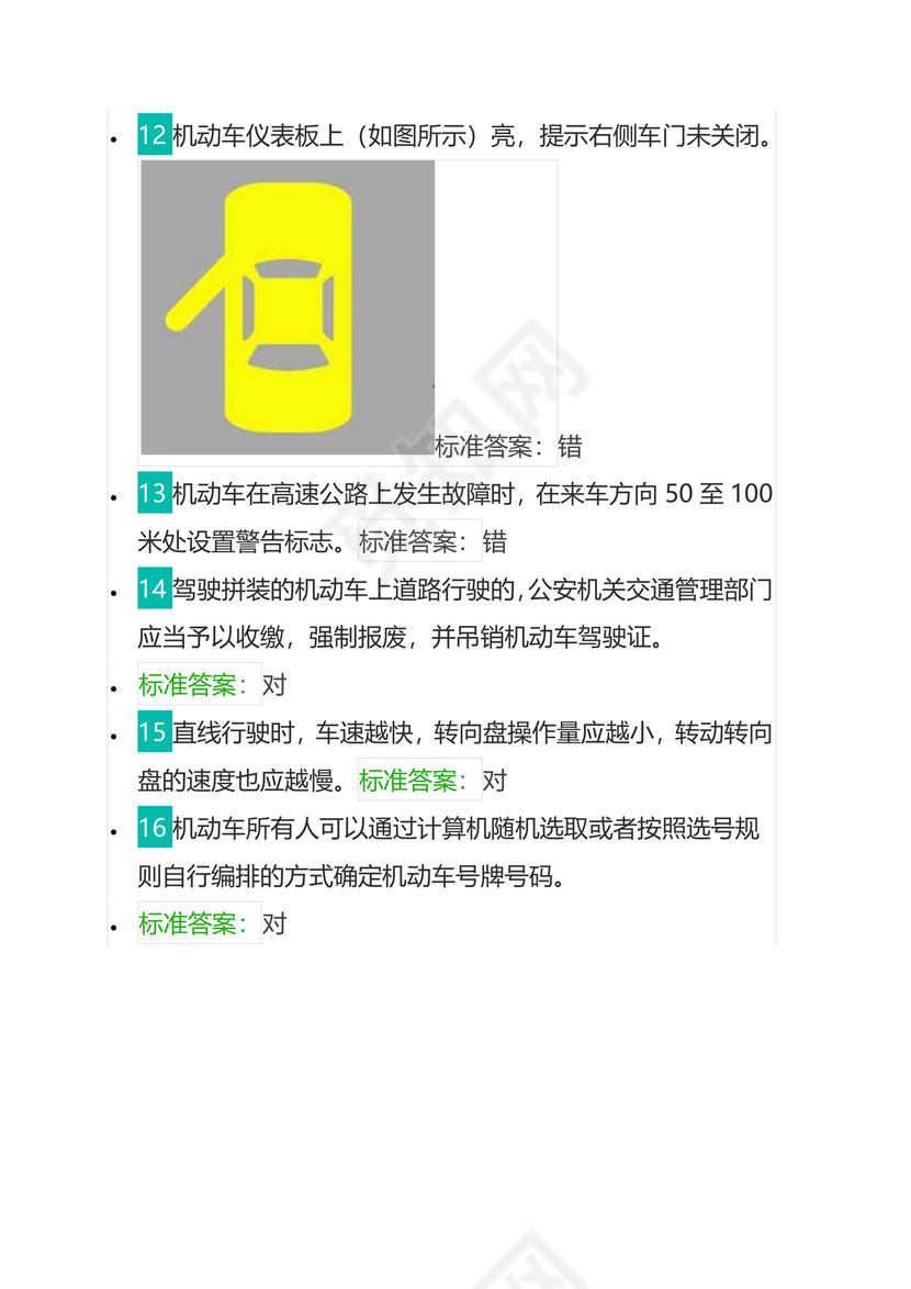 70岁以上三力测试题库220题