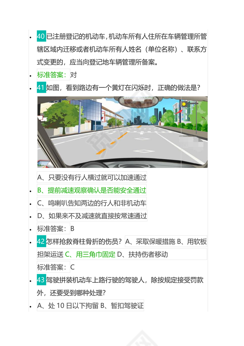 70岁以上三力测试题库220题