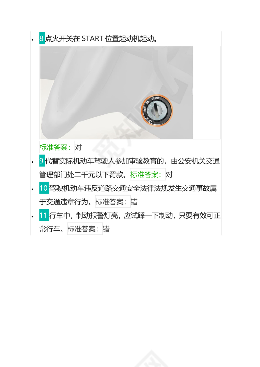 70岁以上三力测试题库220题