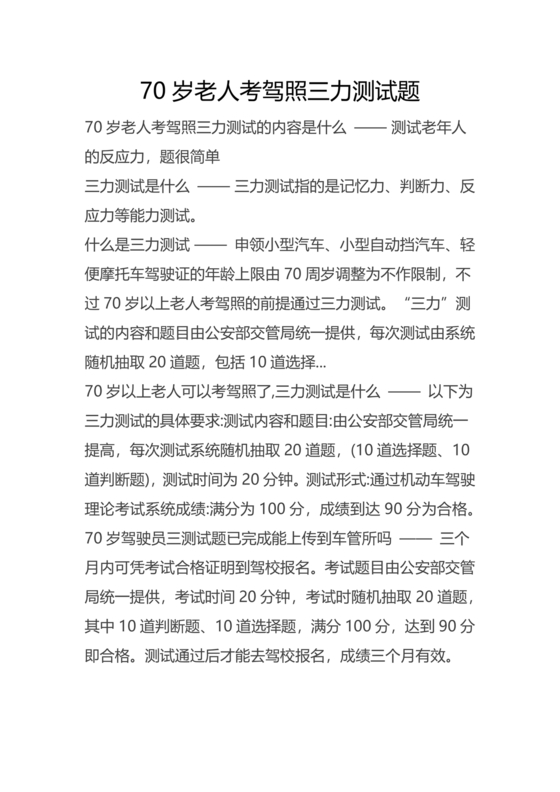 70岁以上三力测试题库220题