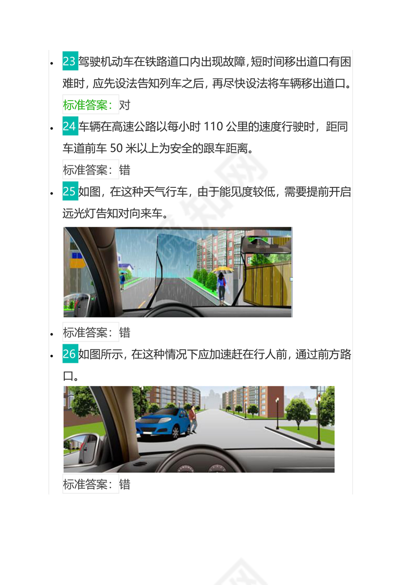 70岁以上三力测试题库220题