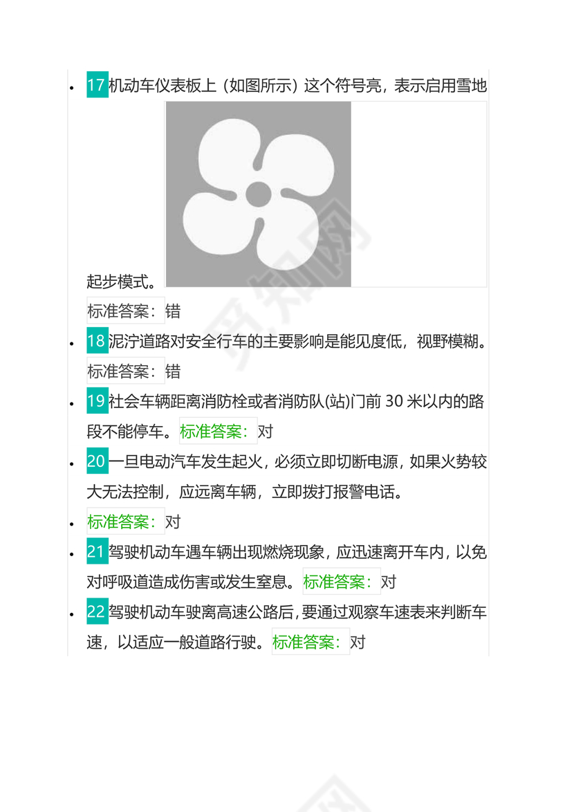 70岁以上三力测试题库220题