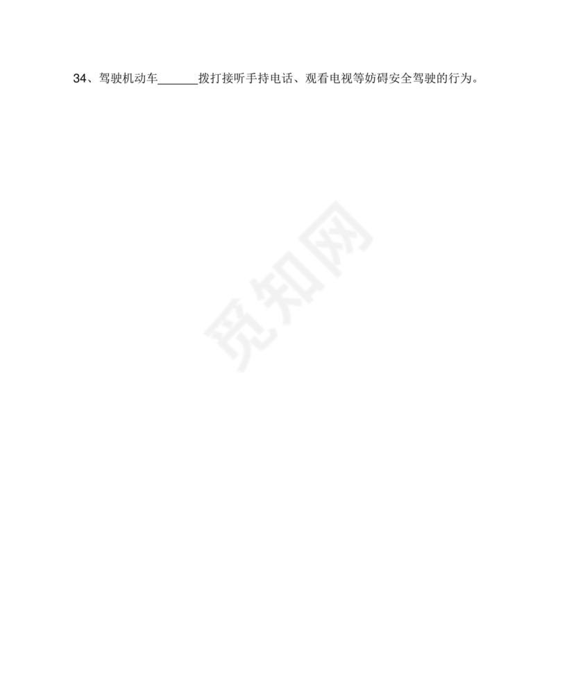 12123学法减分题库及答案免费版