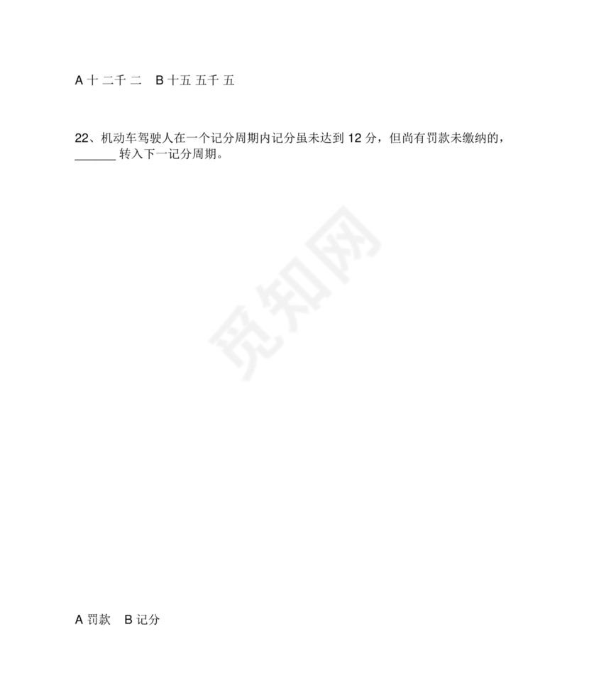 12123学法减分题库及答案免费版