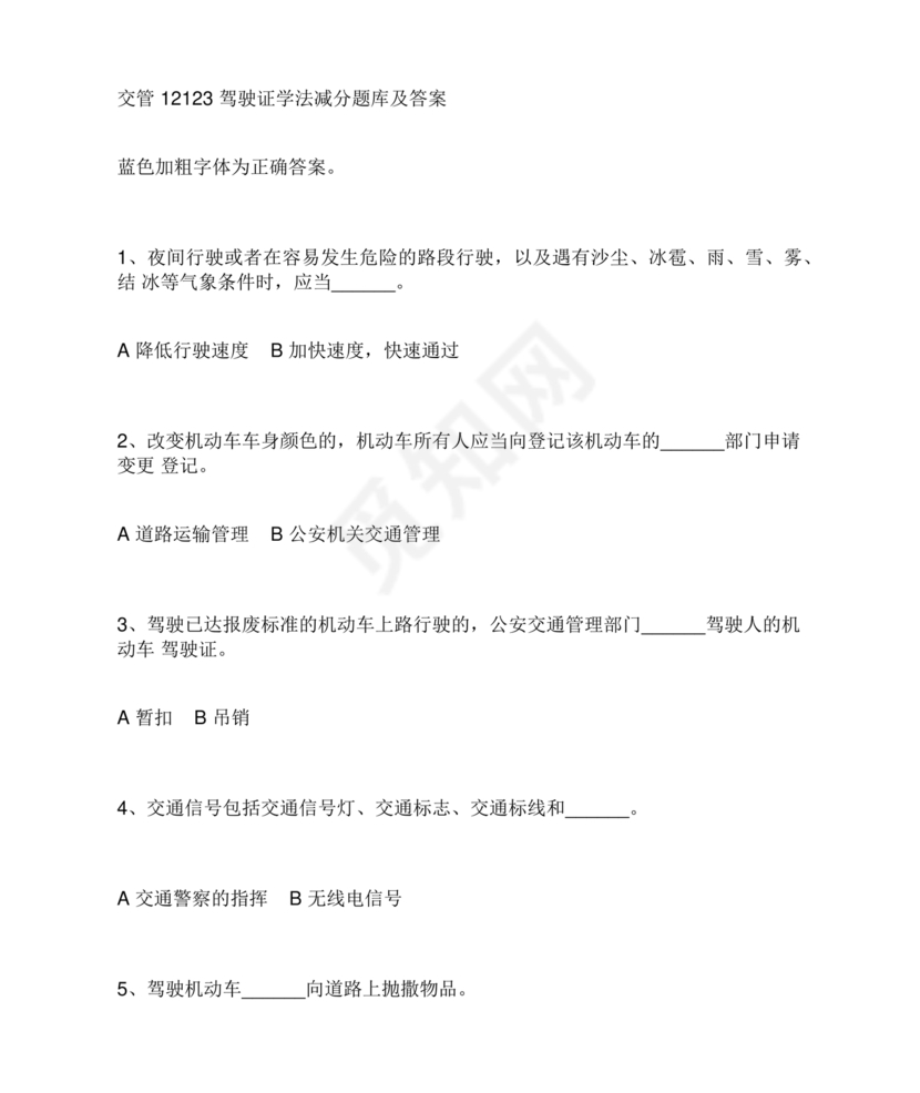 12123学法减分题库及答案免费版