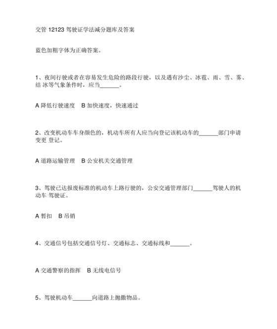 12123学法减分题库及答案免费版