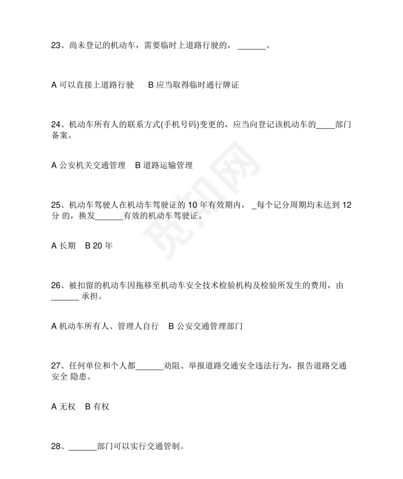 12123学法减分题库及答案免费版